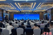 今日黄历2025战略传播论坛江西上饶开幕 中外嘉宾聚焦文明交流互鉴
