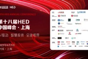 今日黄历洞见全球财富未来——第十八届HED中国峰会·上海圆满落幕