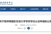 今日黄历教育部“点名”这所海外高校！正规海外学历学位如何认证