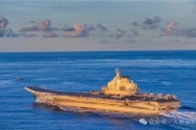 今日黄历中国海军航母编队赴远海开展实战化训练