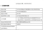 今日黄历康凯1413%换手率后闪电离任！孙继青“二进宫”揭秘东兴基金战略深意