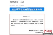 今日黄历因山洪前往转移农户 浙江一村干部不幸落水遇难