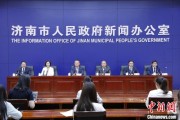 今日黄历济南“颗粒化”精耕人才政策 打造“我在济南刚刚好”城市人才IP