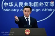 今日黄历中方：“筑墙设垒”阻挡不了中国与世界各国开放合作的步伐