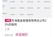 今日黄历难出手！东海基金股权再上“货架”