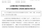 今日黄历涉嫌内幕交易，38岁董秘被立案