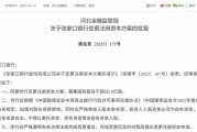 今日黄历时隔半年再定增！张家口银行频频补充资本背后，盈利能力亟待改善