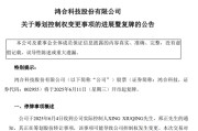 今日黄历002955，将变更为无实控人！明日复牌