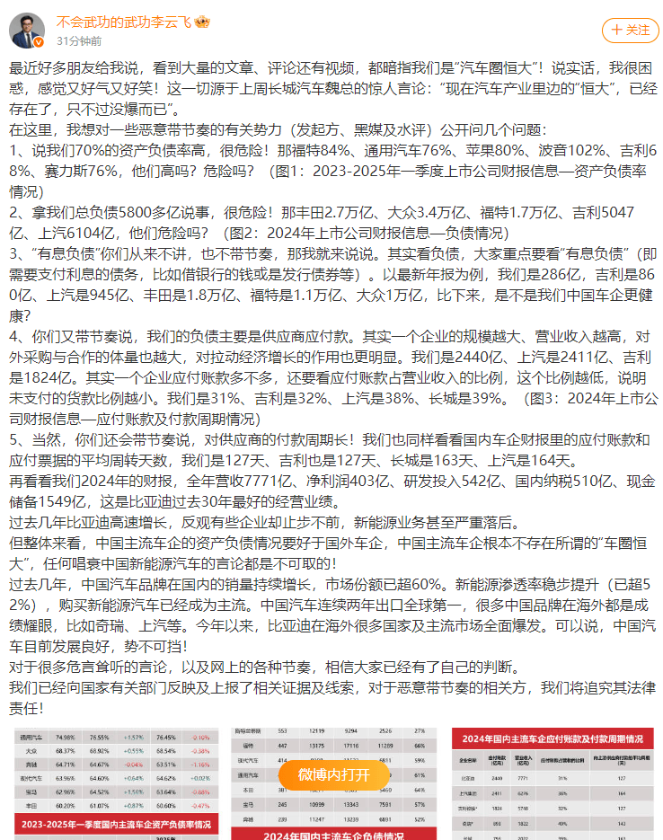 不存在“车圈恒大”、唱衰新能源汽车不可取！李云飞“五连问”详(🍨)解比亚迪负债