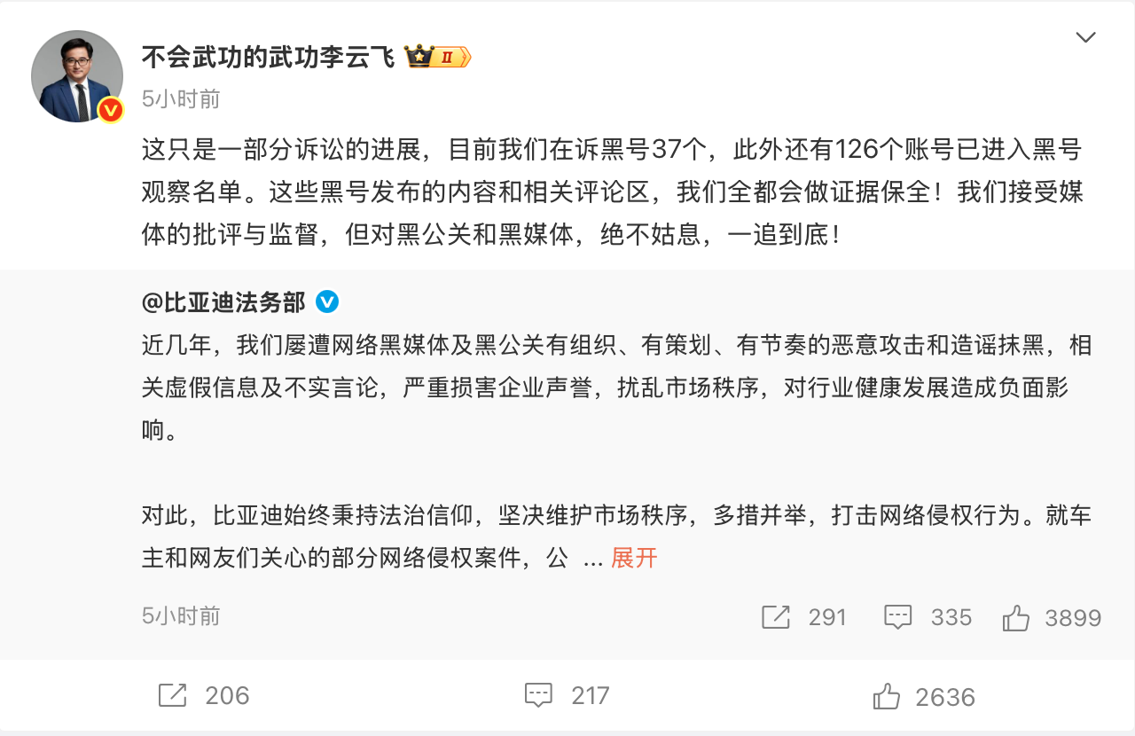 比亚迪李云飞回应黑公关(😉)：在诉黑号37个，观察126个