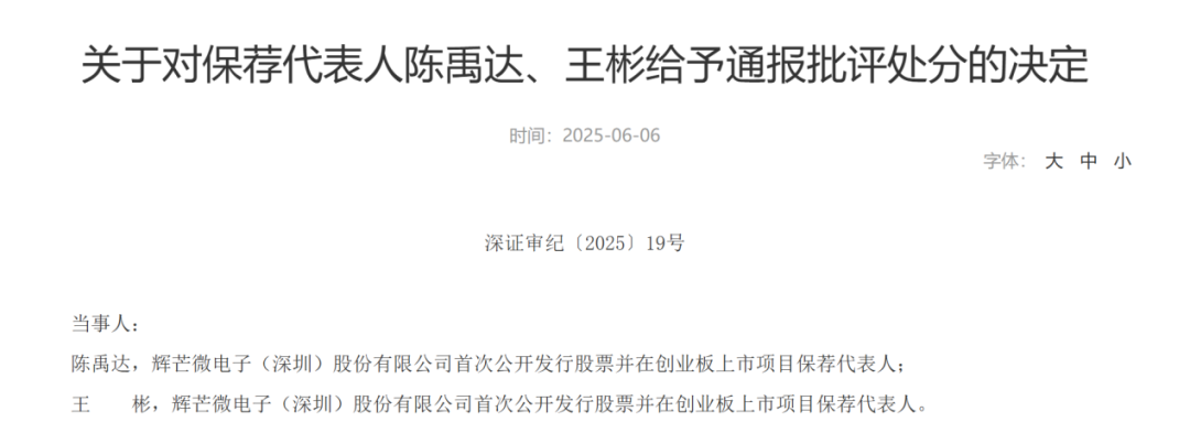 中信证(😀)券、大华所被(🕶)书面警示，多人被通报批评