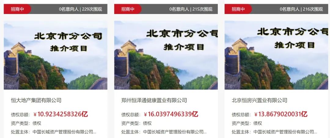 113亿元！“恒(🤪)大系”超大资产包出售