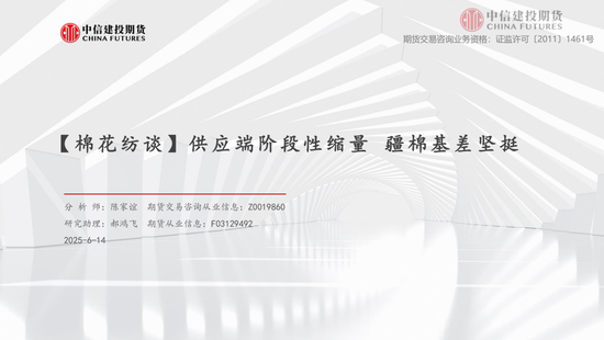 【棉花(🐴)纺谈】供应端阶段性缩量 疆棉基差坚挺